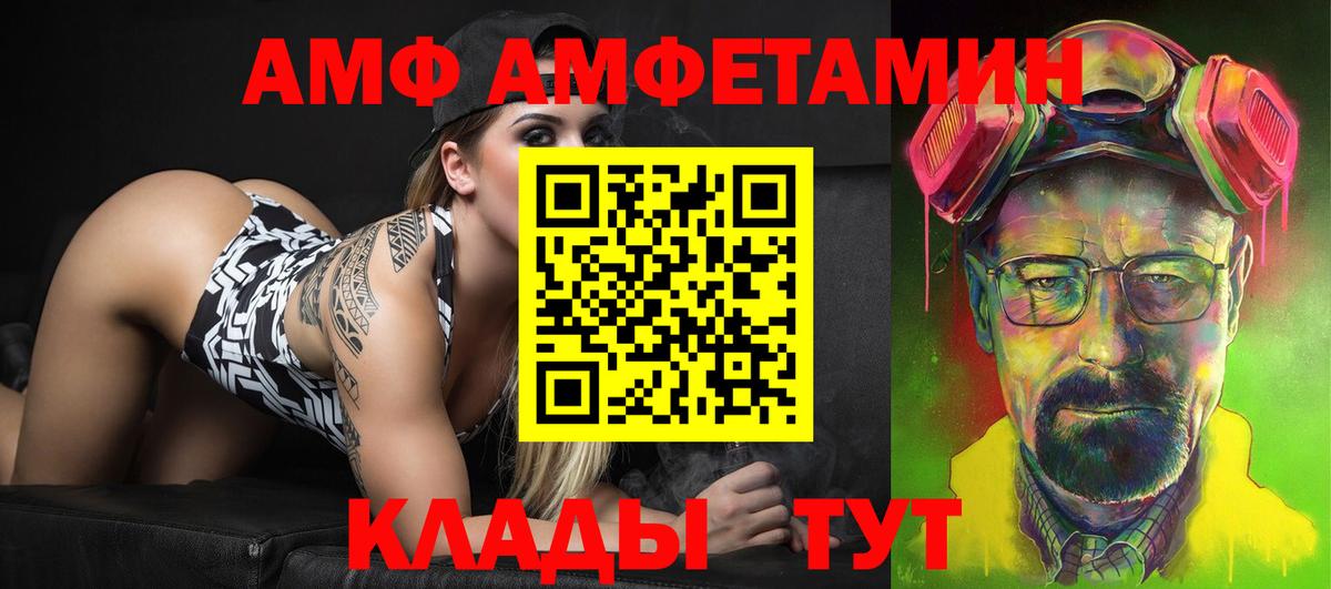 АМФ VHQ Янаул