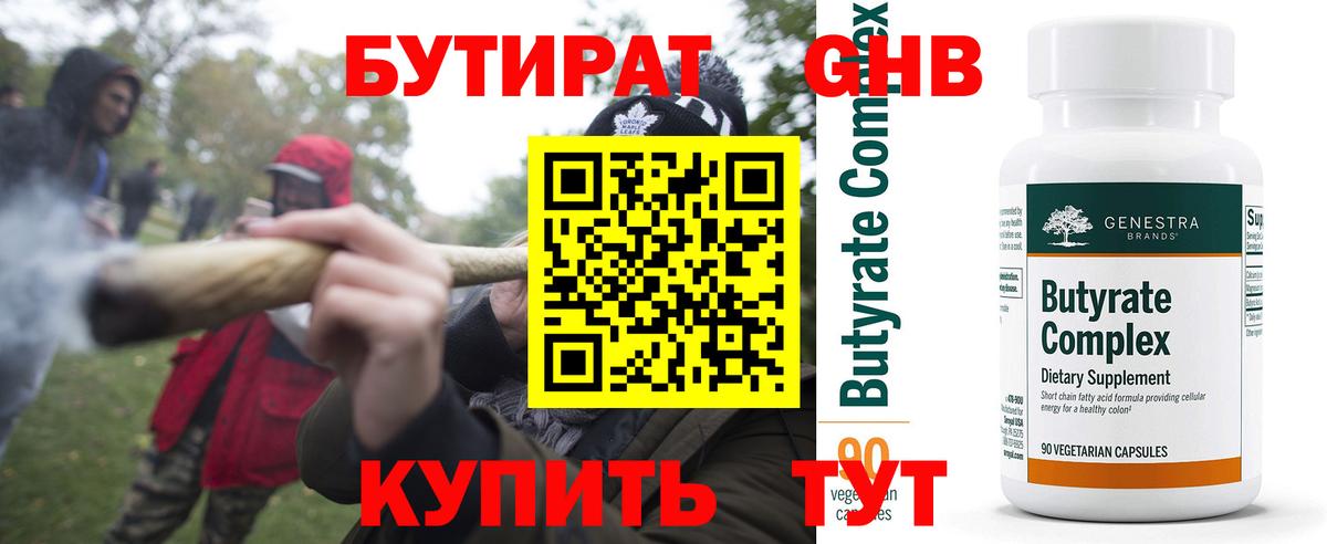 Бутират Butirat  Вход с VPN  Янаул 