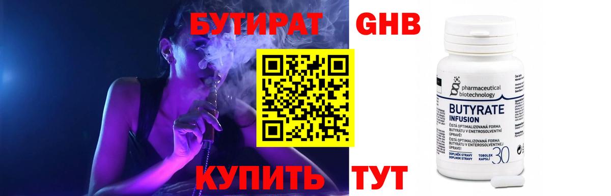 БУТИРАТ BDO 33% Янаул