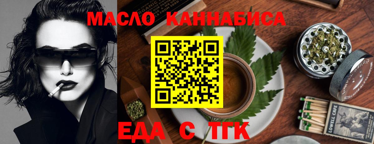 Еда ТГК конопля  Вход с VPN  Янаул 