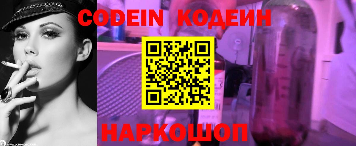 Янаул  Codein напиток Lean (лин)  Вход с VPN  Codein Purple Drank 
