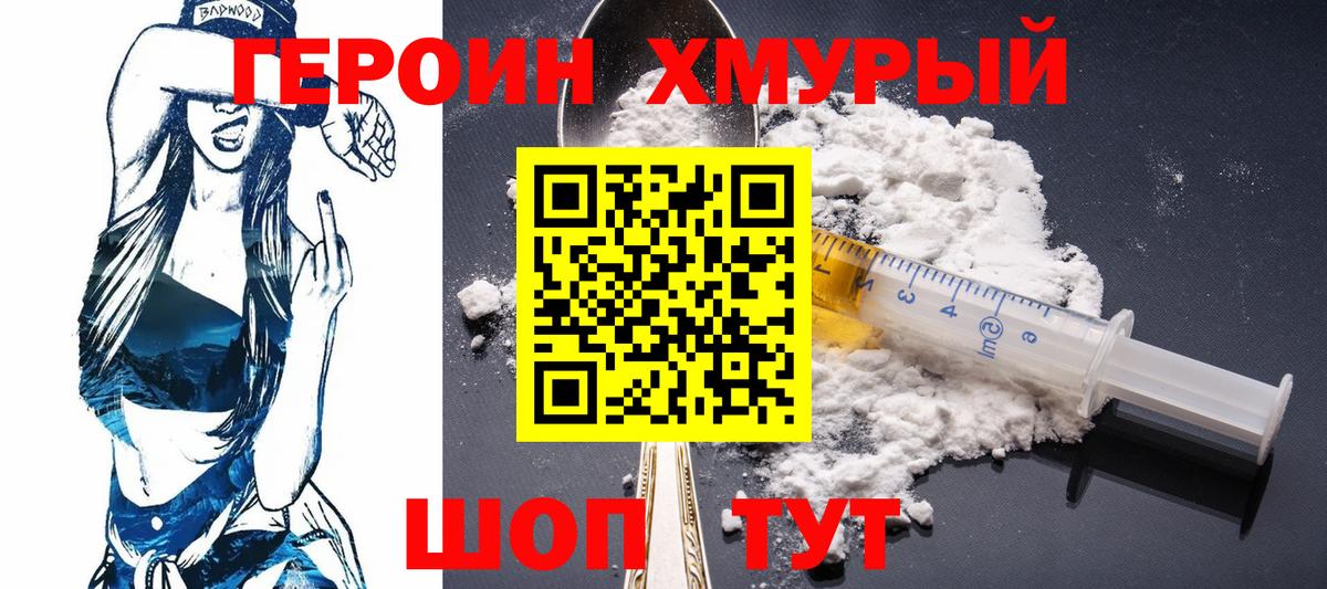 ГЕРОИН герыч Янаул