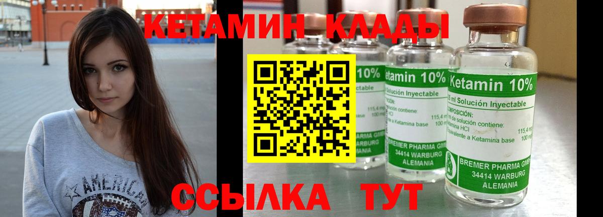 Янаул  Кетамин VHQ  Вход с VPN 